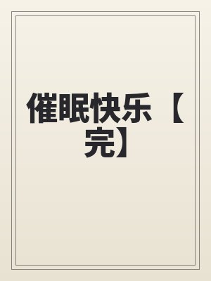 甜点甜甜甜